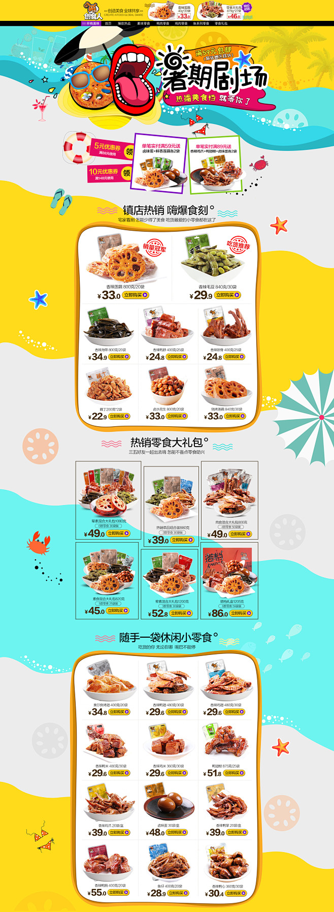 色彩与美味 零食电商品类视觉设计全攻略