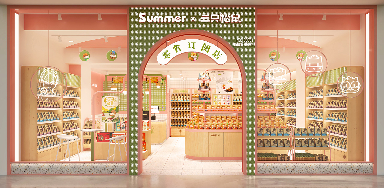 三只松鼠零食订阅店门店设计方案