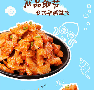 香烤鱿鱼 让味蕾远航的休闲海鲜零食